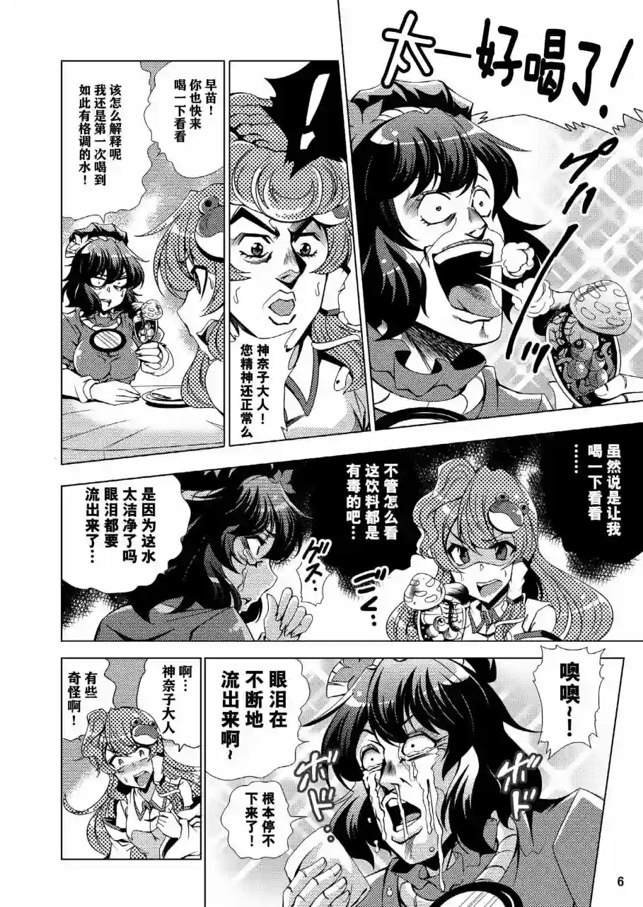 守矢的奇妙冒险3——去吃厄神料理吧短篇