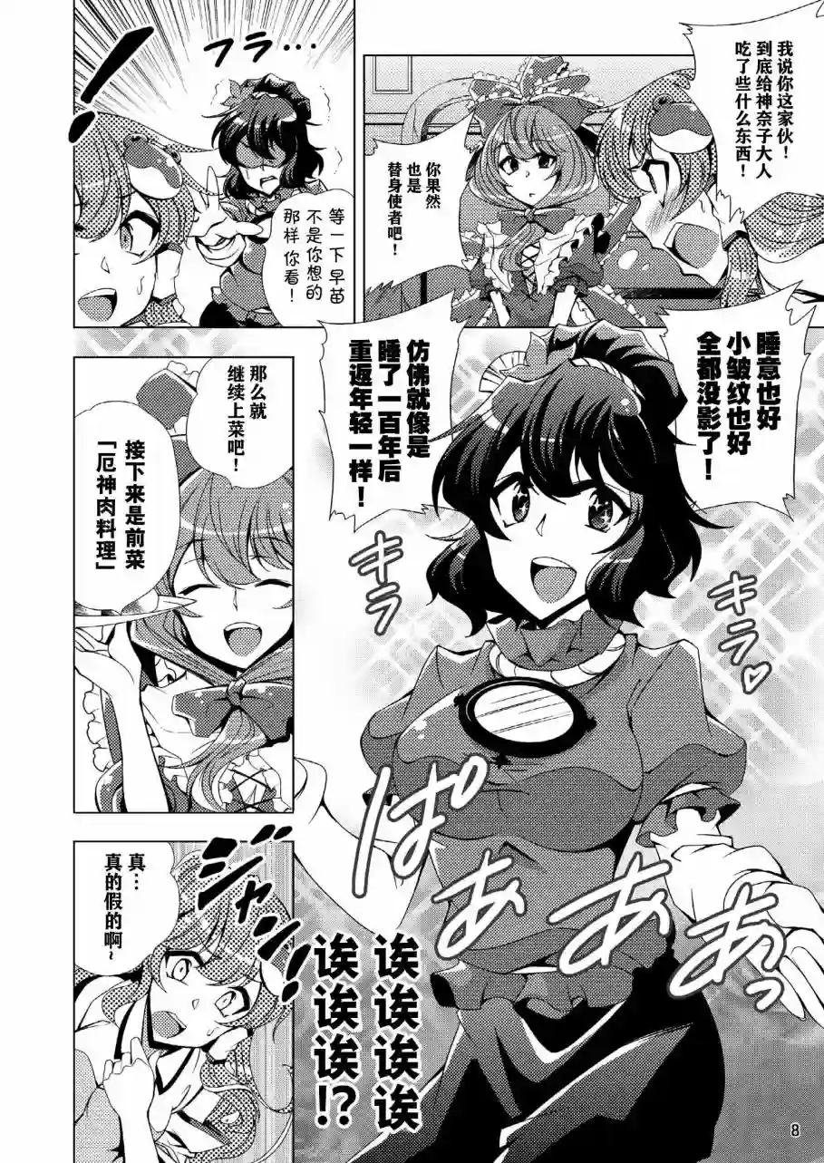 守矢的奇妙冒险3——去吃厄神料理吧短篇