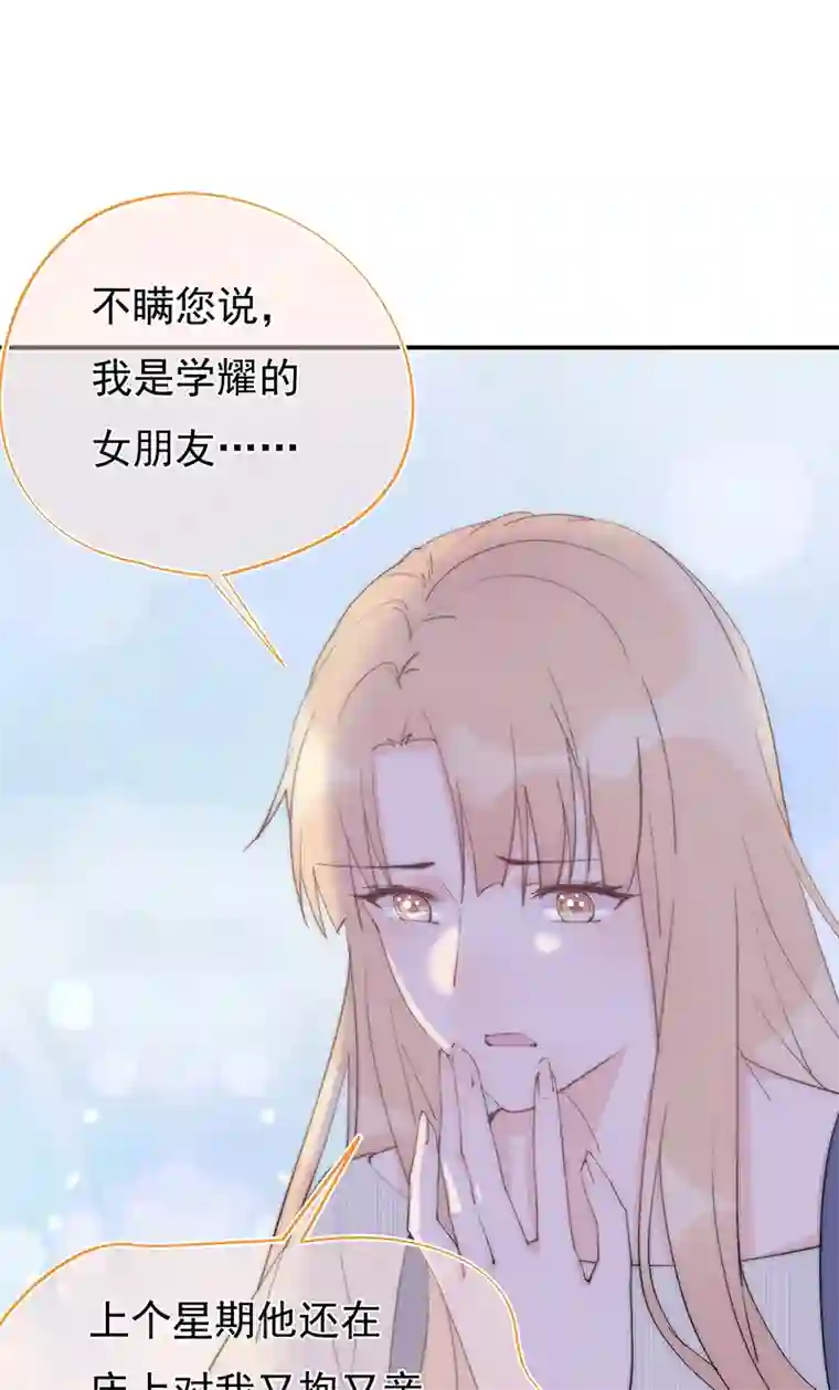 灰姑娘的陷阱第4回 你到底是谁