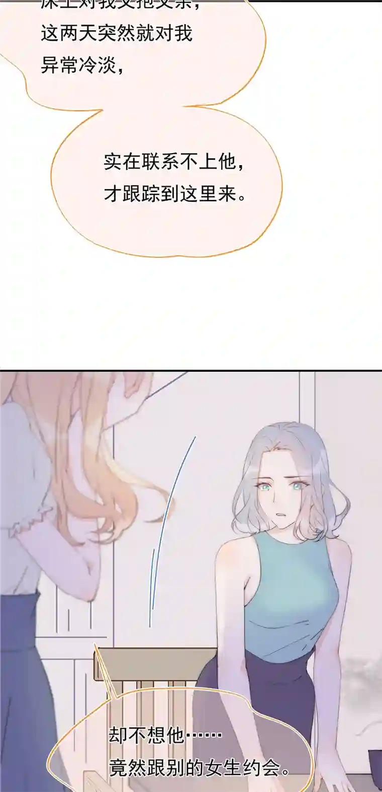 灰姑娘的陷阱第4回 你到底是谁