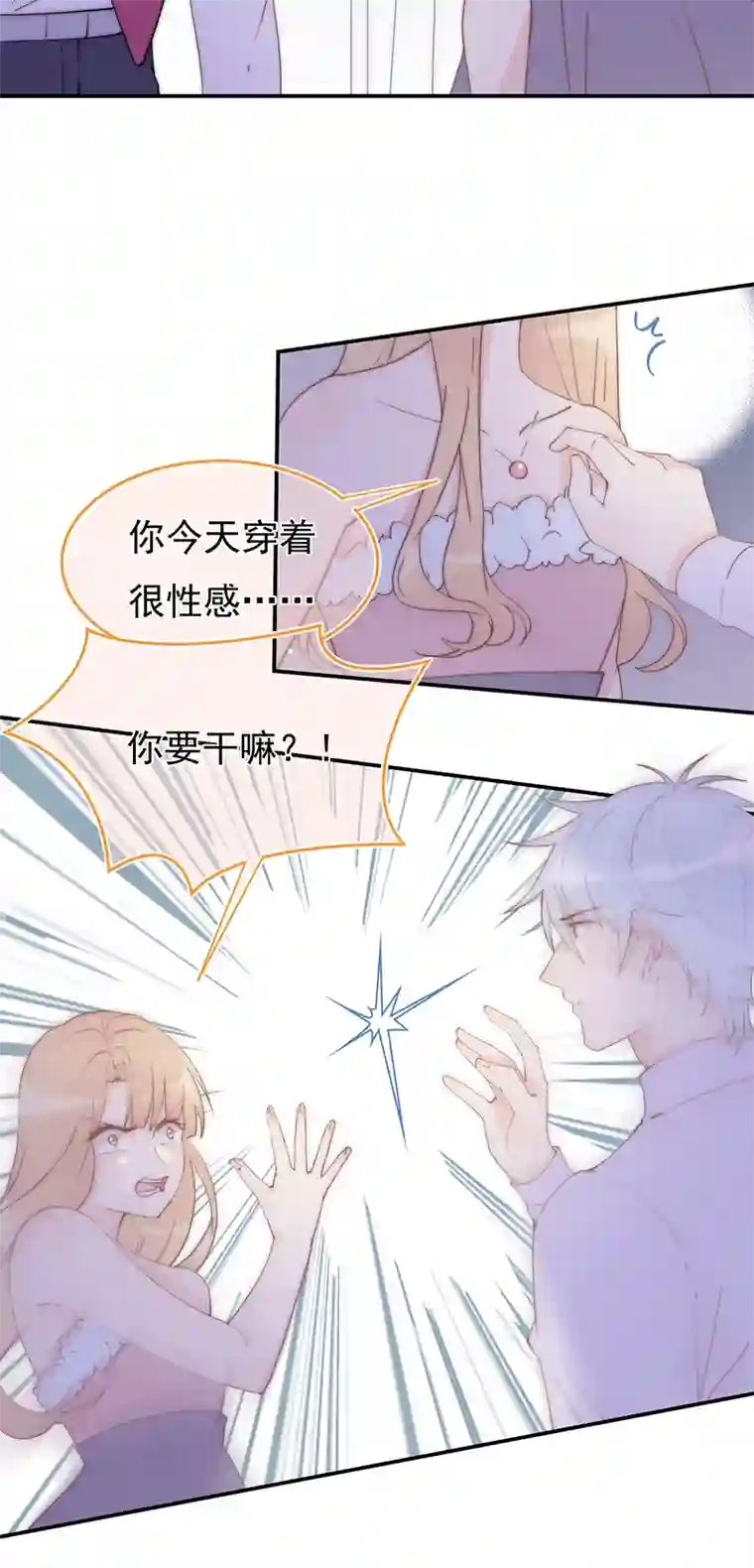 灰姑娘的陷阱第9回 释放爱的地方