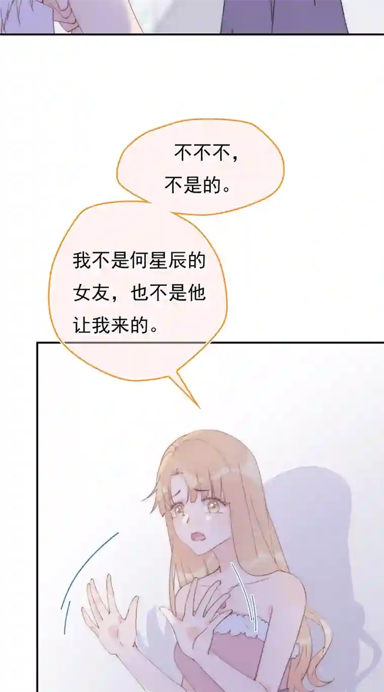 灰姑娘的陷阱第11回 我送你回家