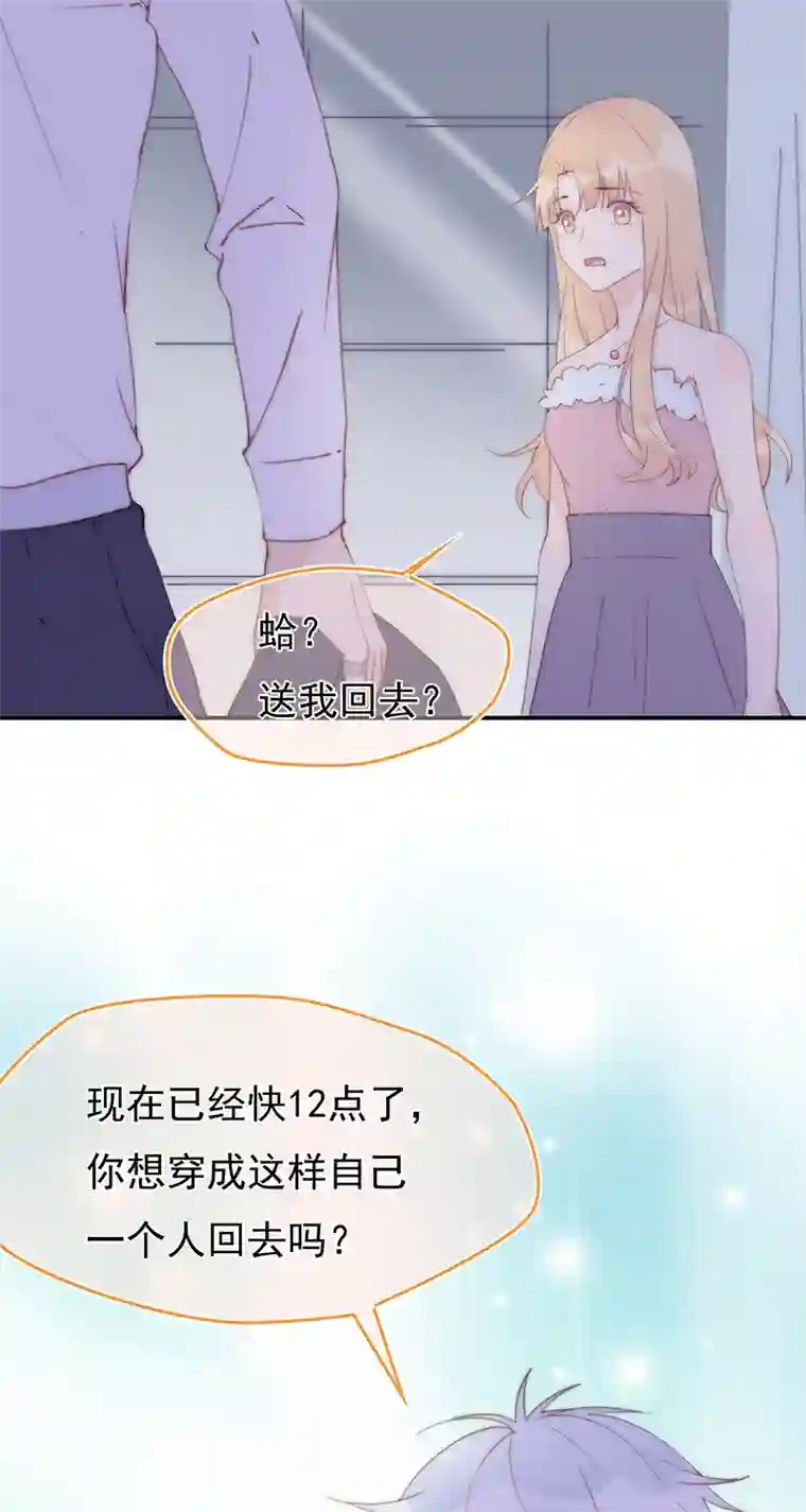 灰姑娘的陷阱第11回 我送你回家