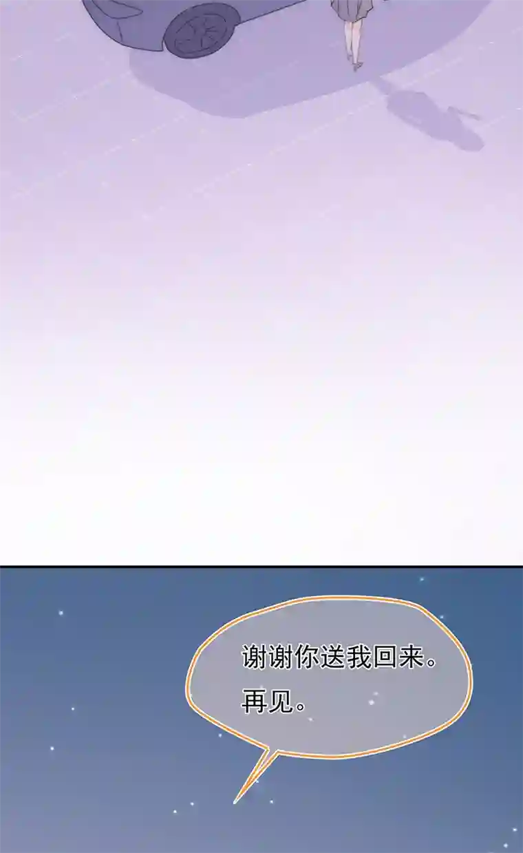 灰姑娘的陷阱第11回 我送你回家