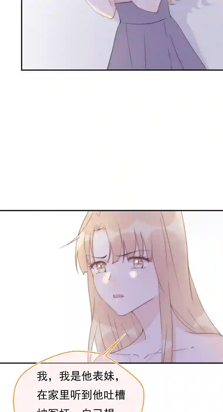 灰姑娘的陷阱第11回 我送你回家