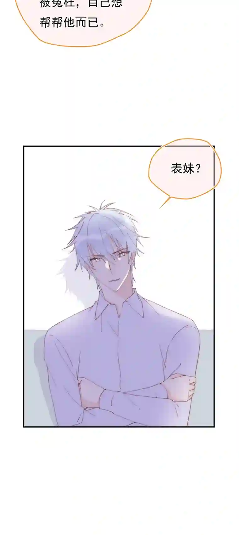 灰姑娘的陷阱第11回 我送你回家