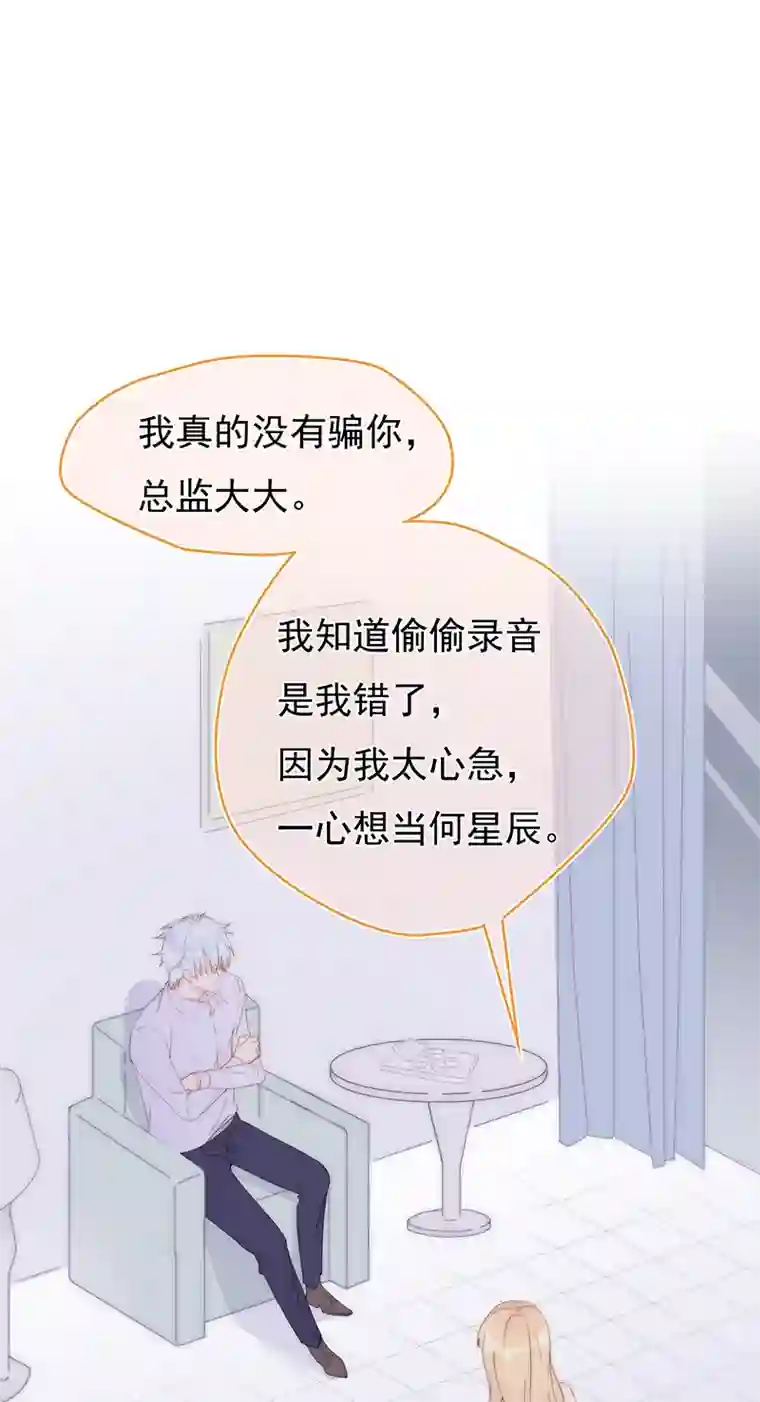 灰姑娘的陷阱第11回 我送你回家