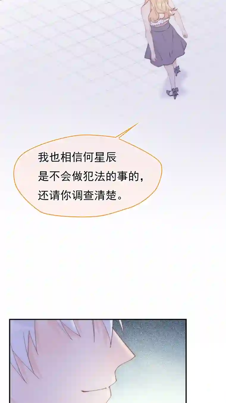 灰姑娘的陷阱第11回 我送你回家