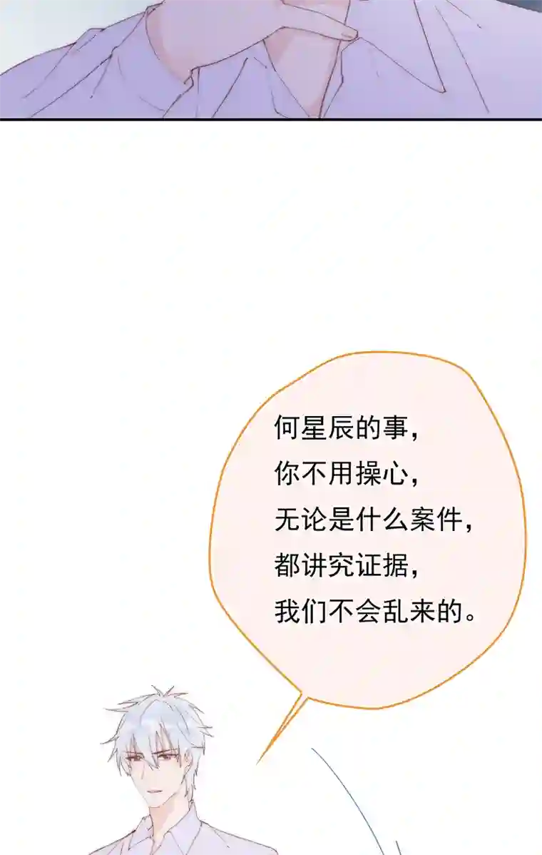 灰姑娘的陷阱第11回 我送你回家