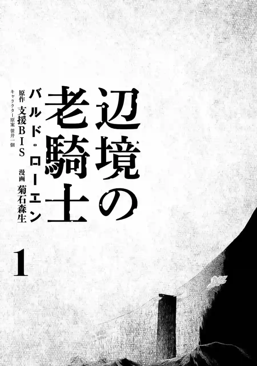 边境的老骑士第01卷