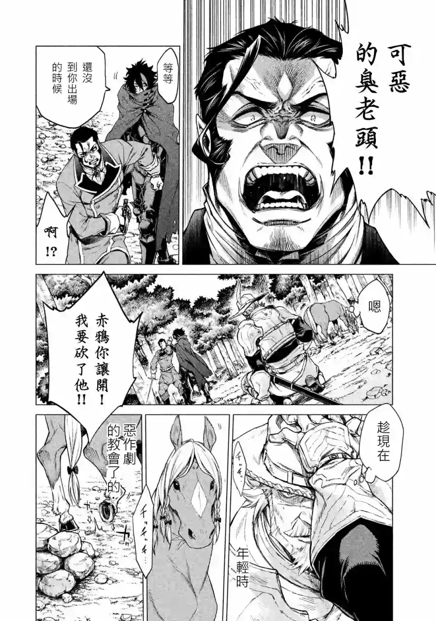 边境的老骑士第01卷