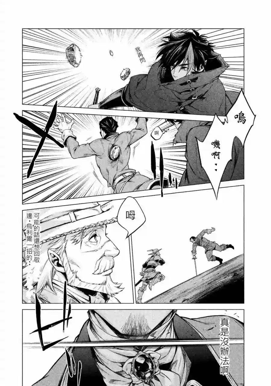 边境的老骑士第01卷