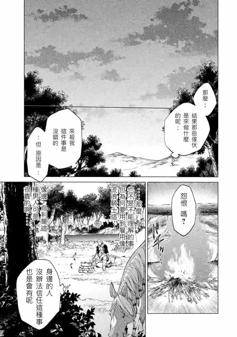 边境的老骑士第01卷