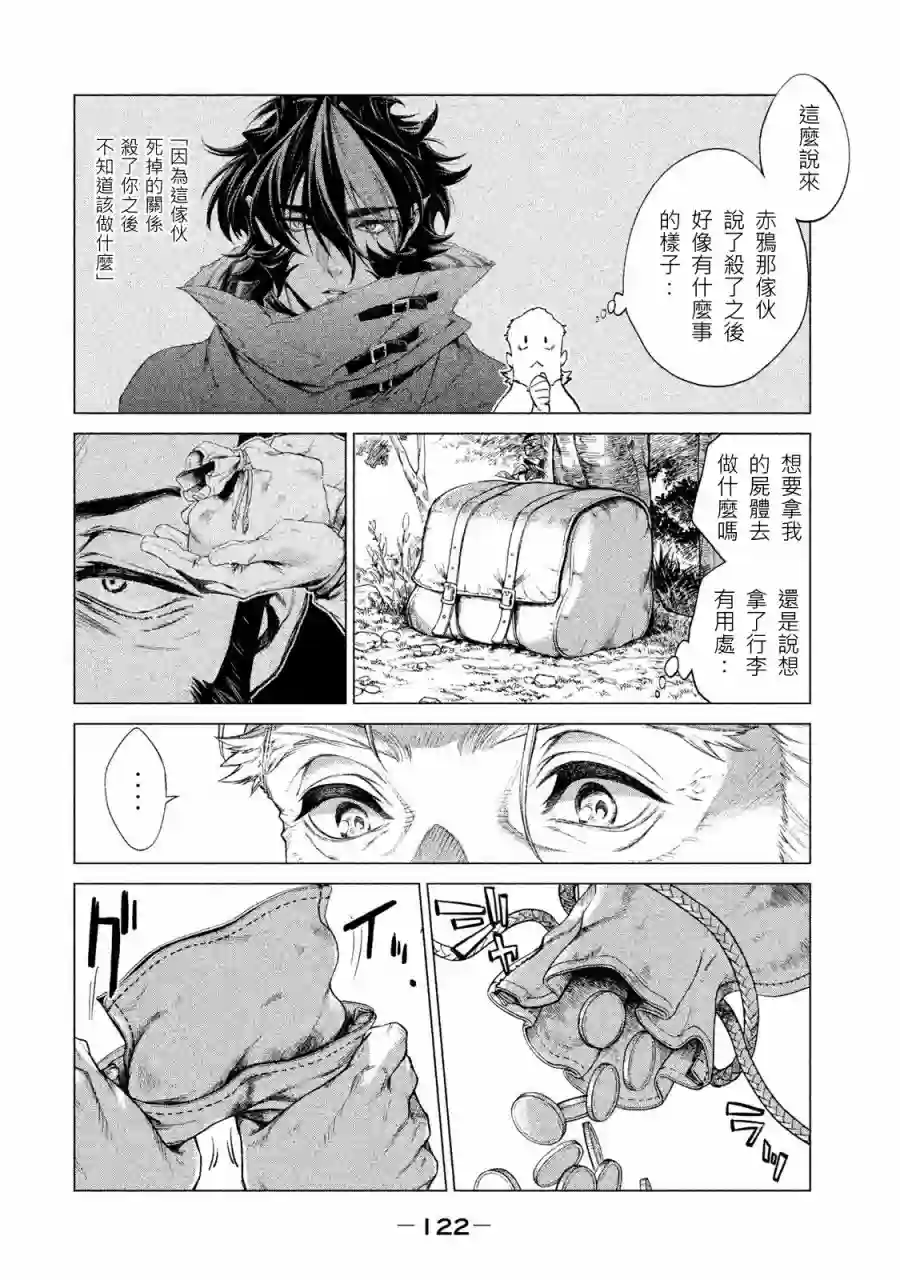 边境的老骑士第01卷