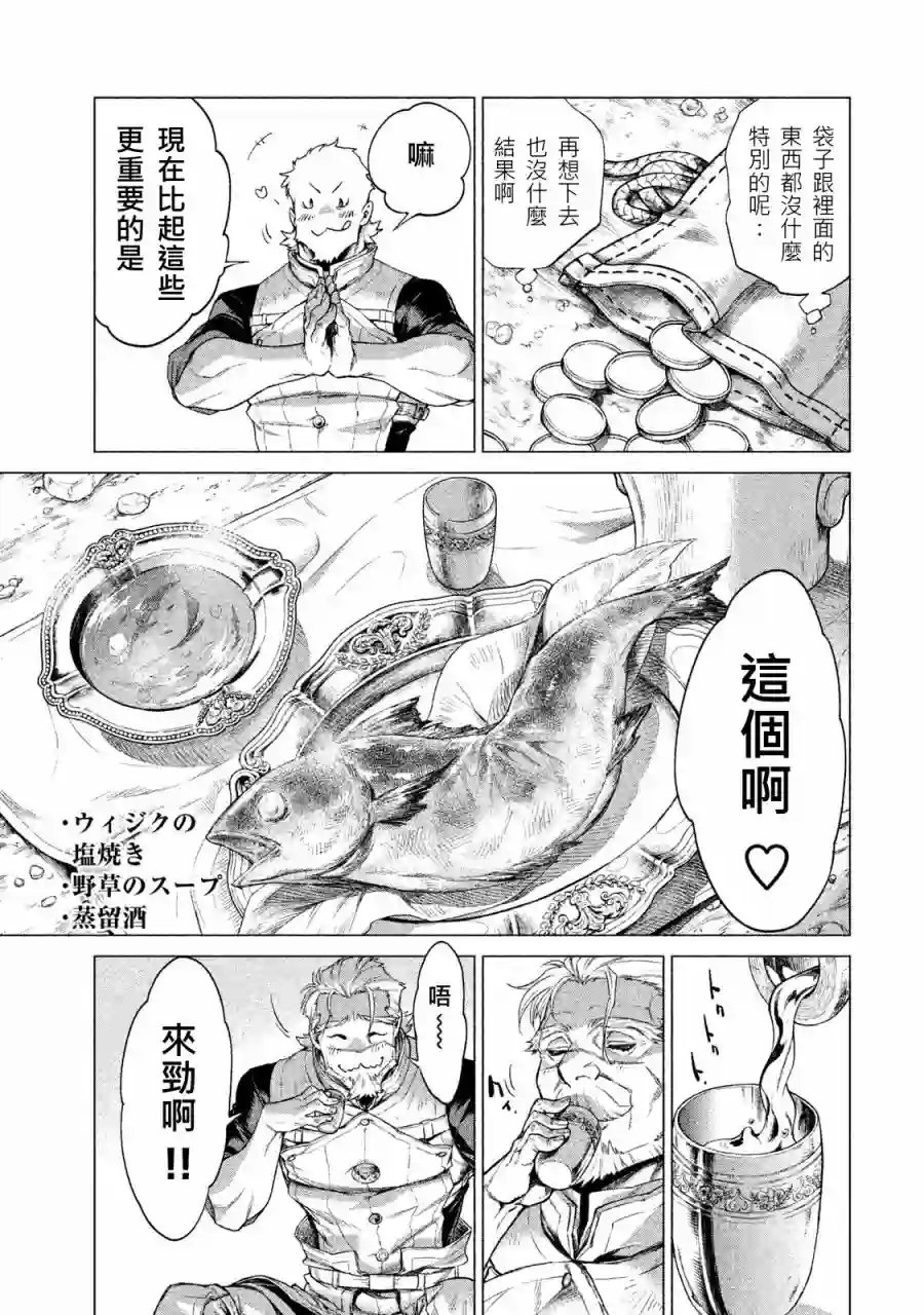 边境的老骑士第01卷
