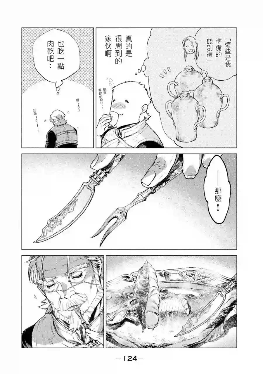 边境的老骑士第01卷