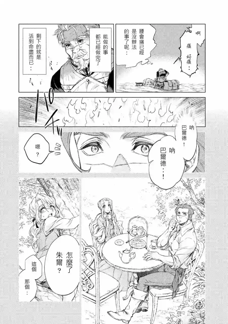 边境的老骑士第01卷