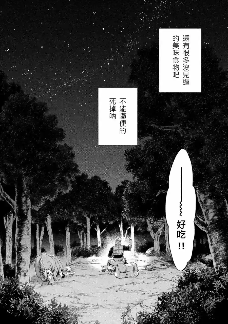 边境的老骑士第01卷