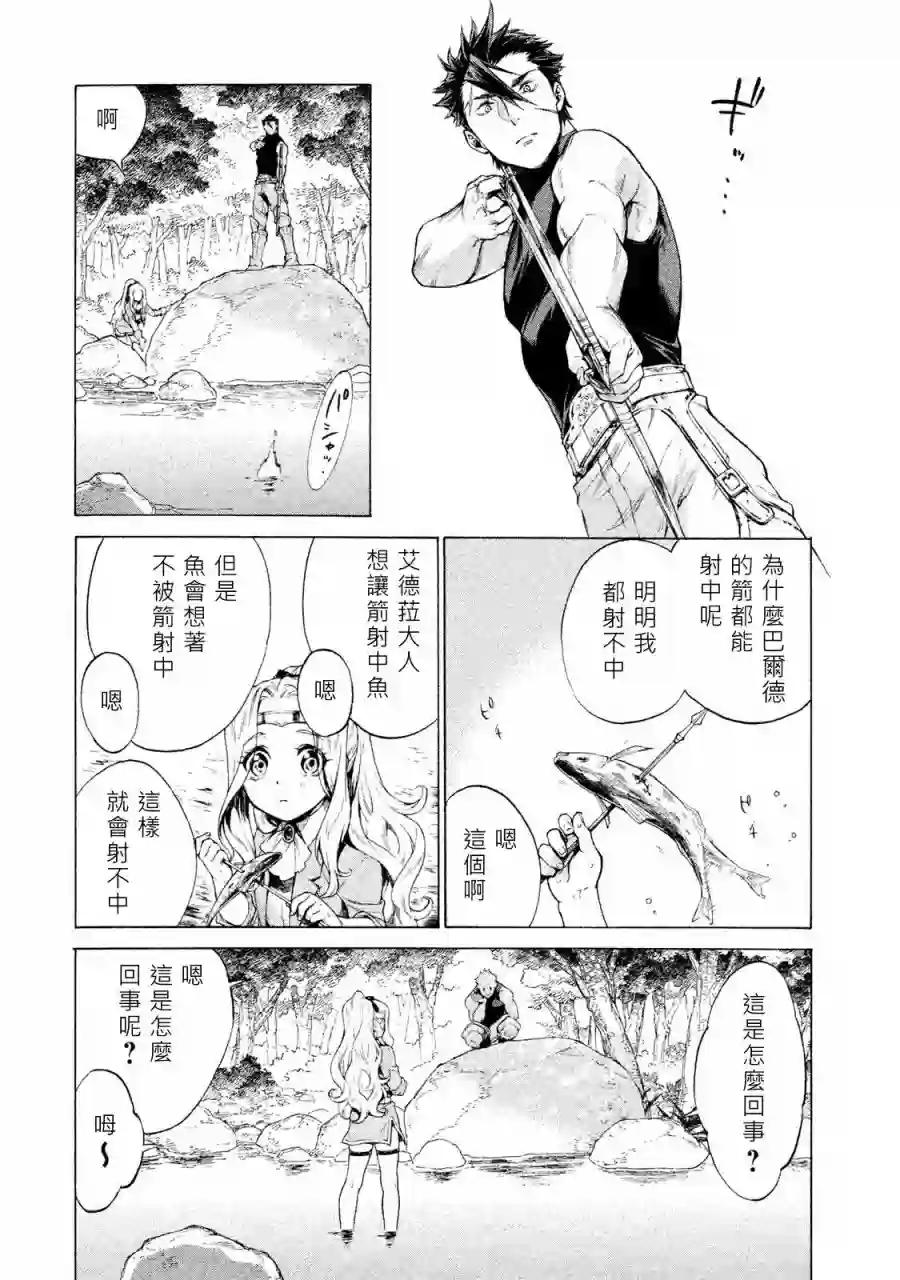 边境的老骑士第01卷