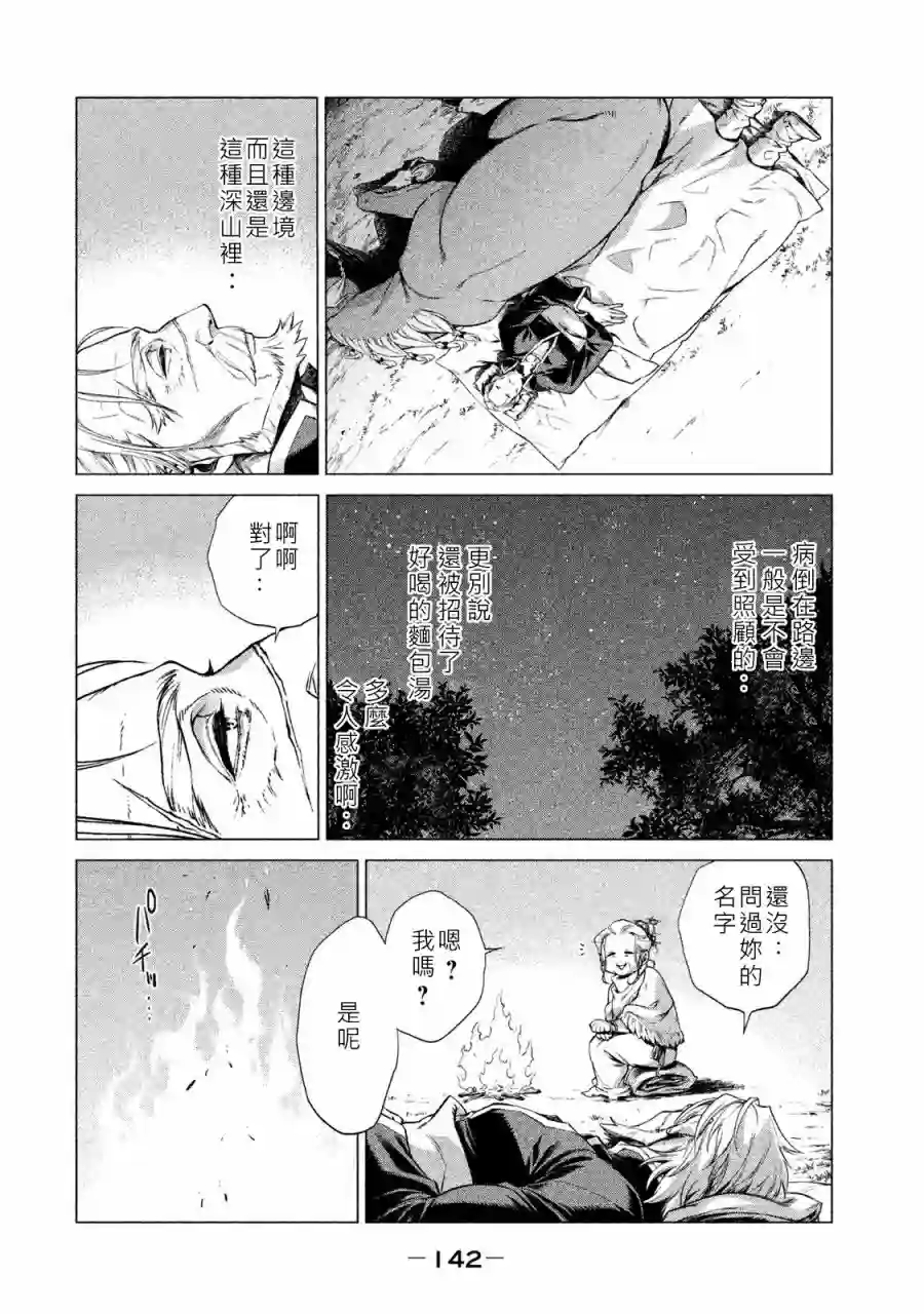 边境的老骑士第01卷