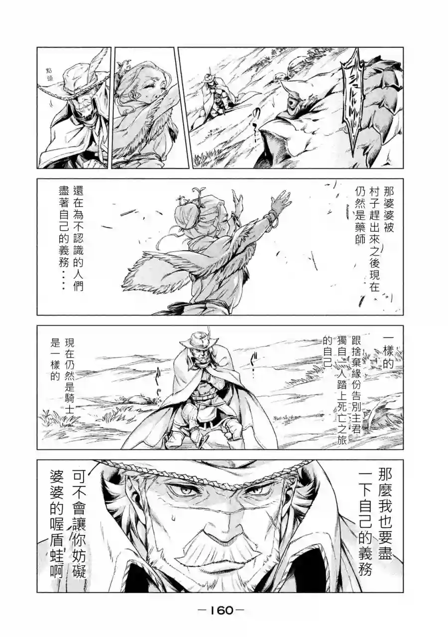 边境的老骑士第01卷