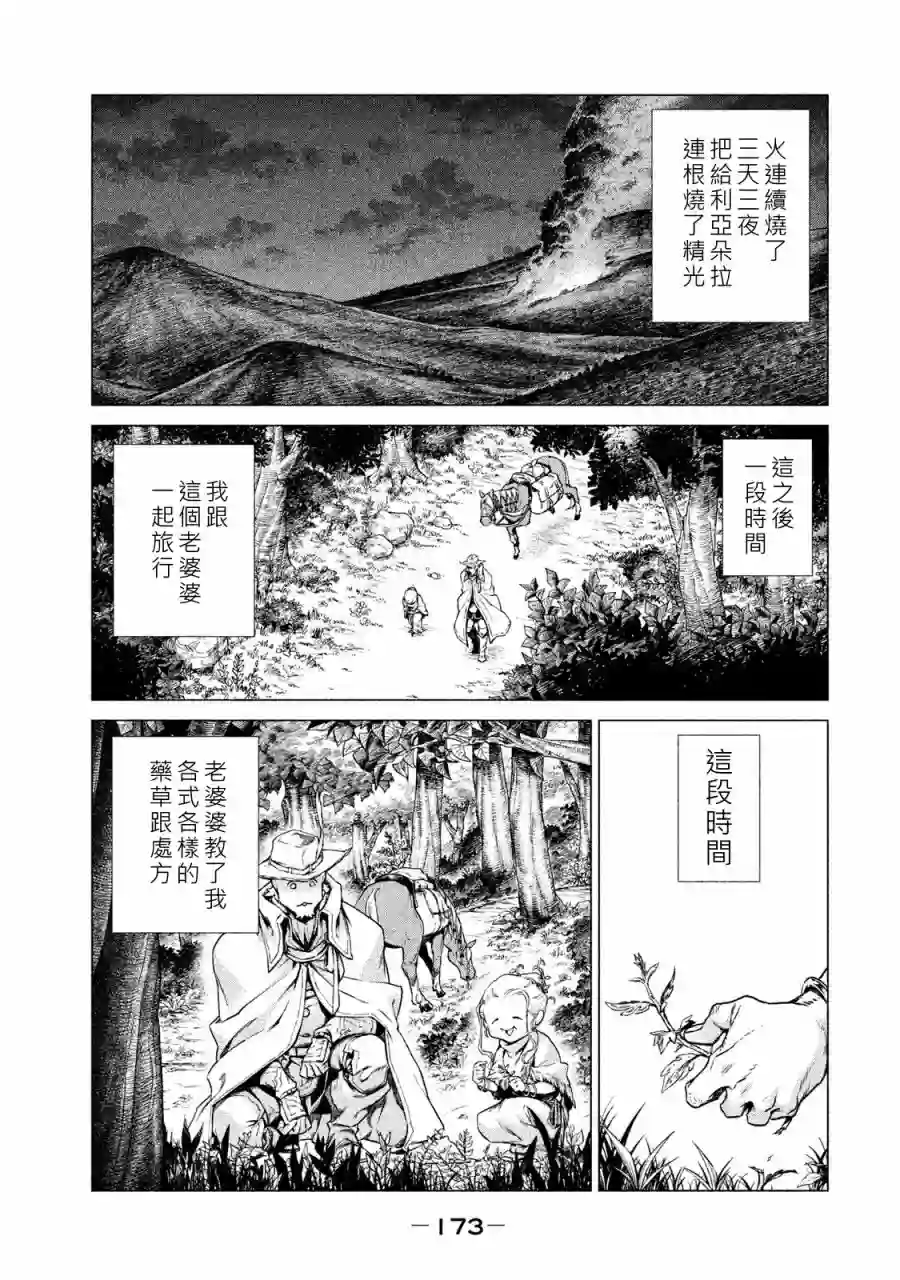 边境的老骑士第01卷