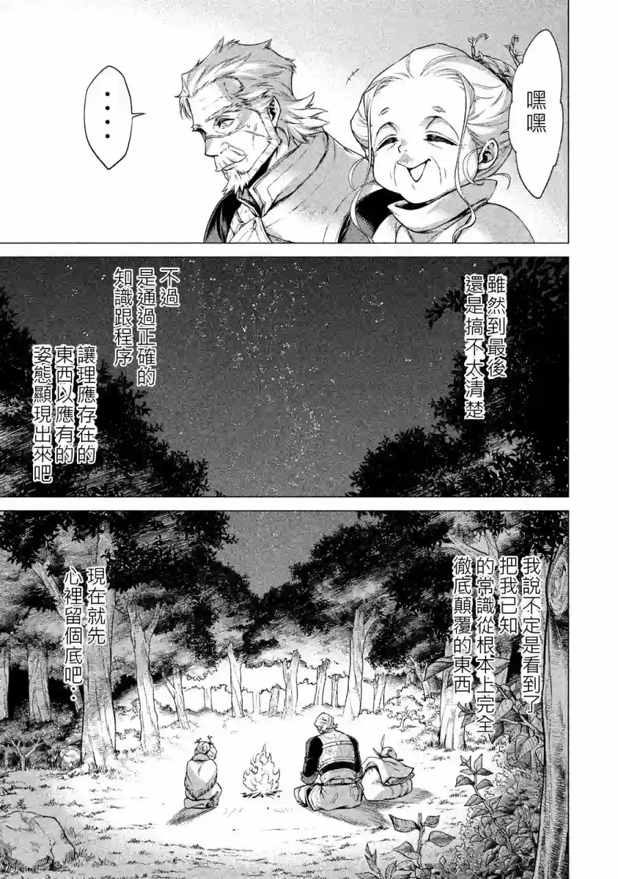 边境的老骑士第01卷