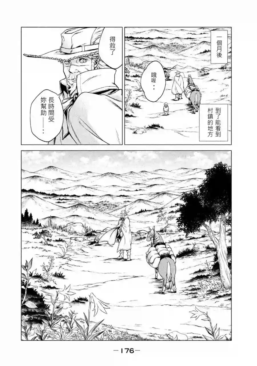 边境的老骑士第01卷
