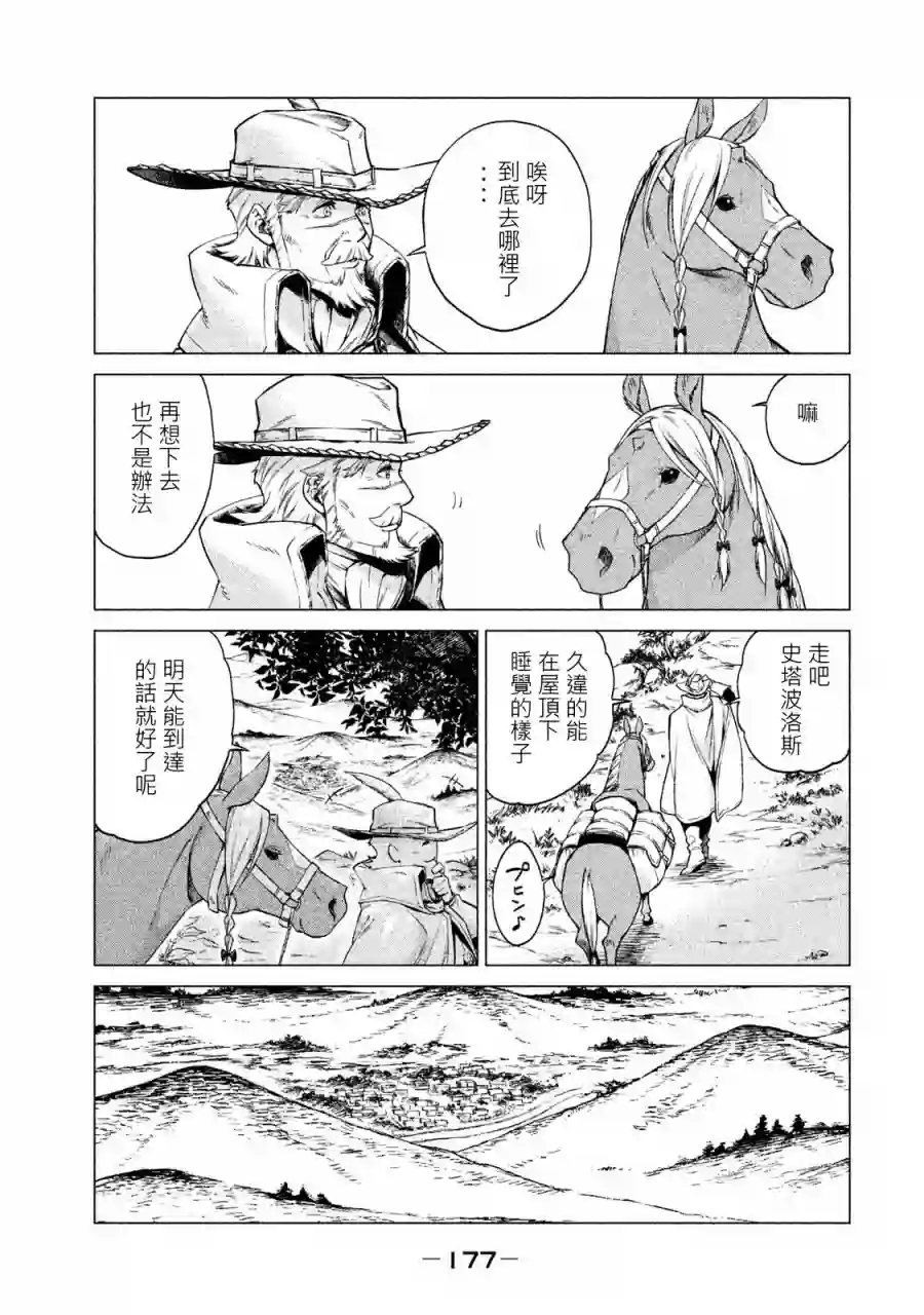 边境的老骑士第01卷