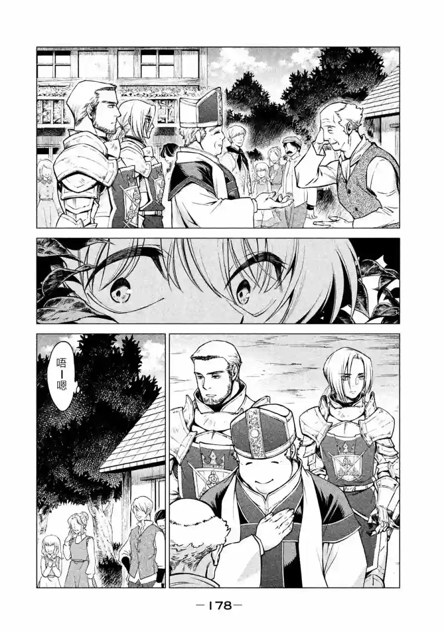 边境的老骑士第01卷