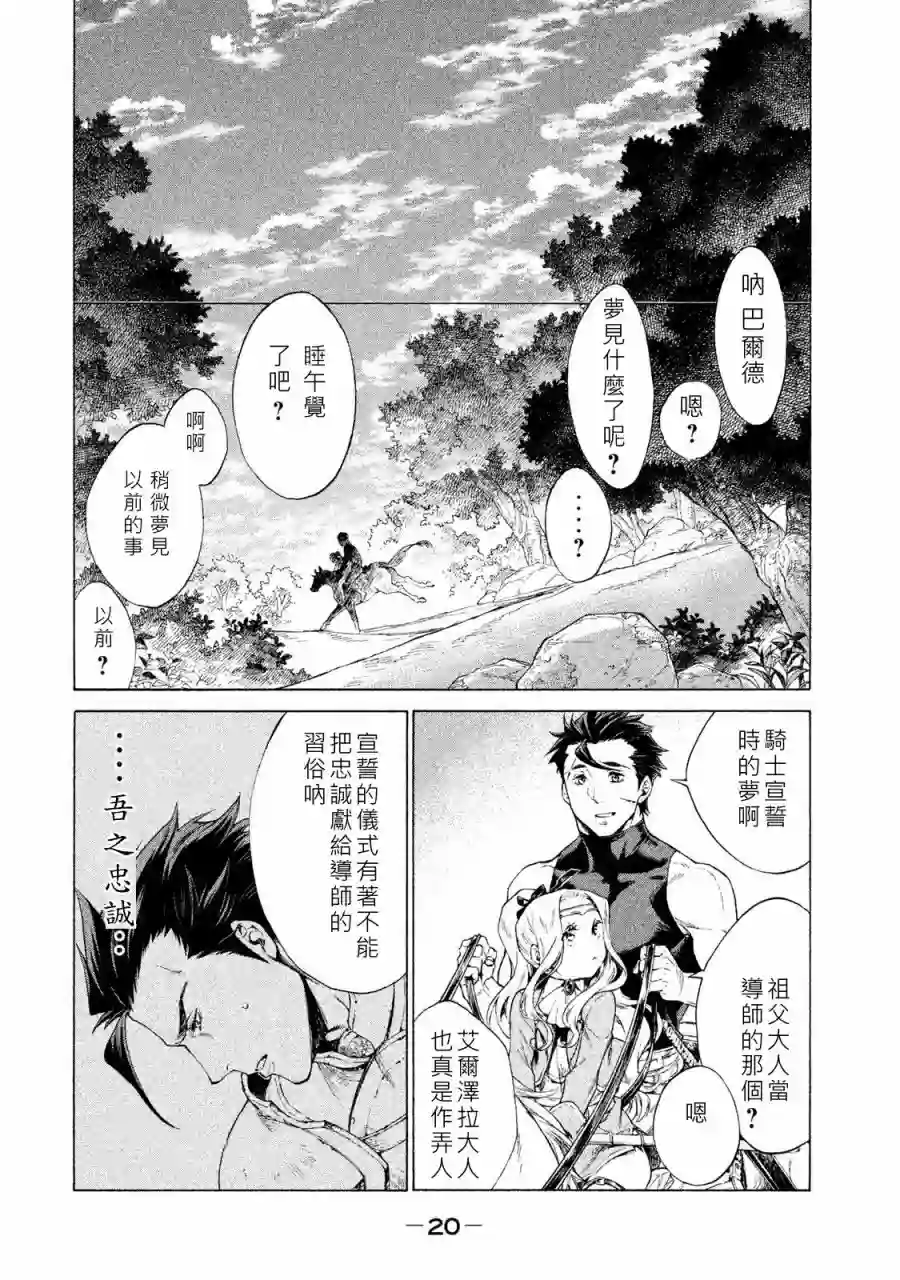 边境的老骑士第01卷