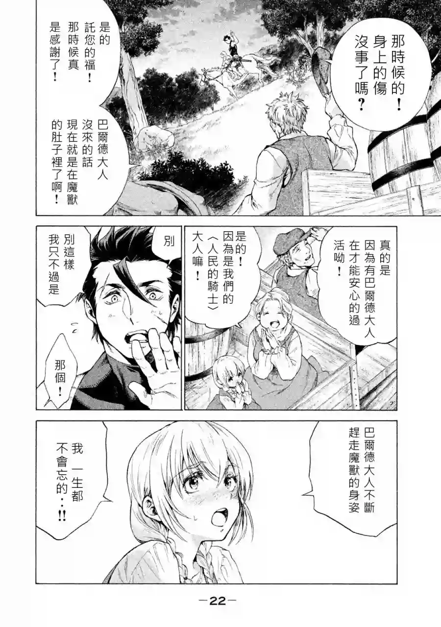 边境的老骑士第01卷