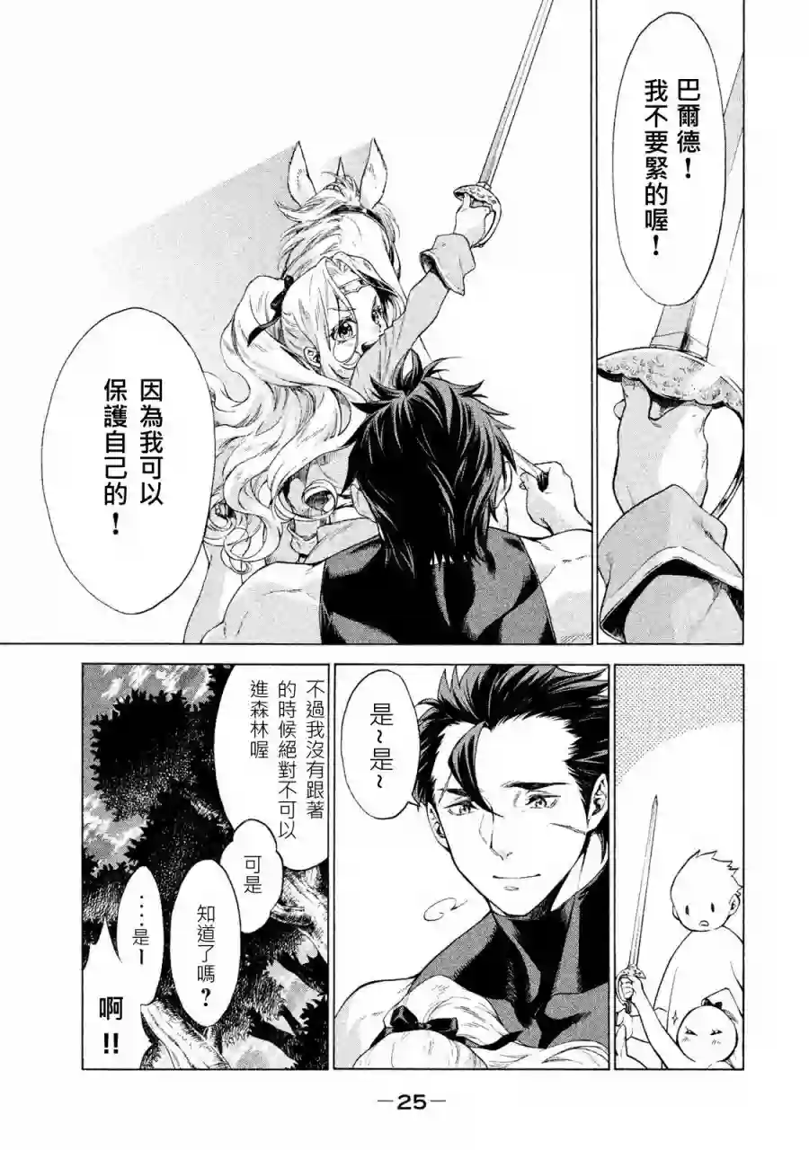 边境的老骑士第01卷