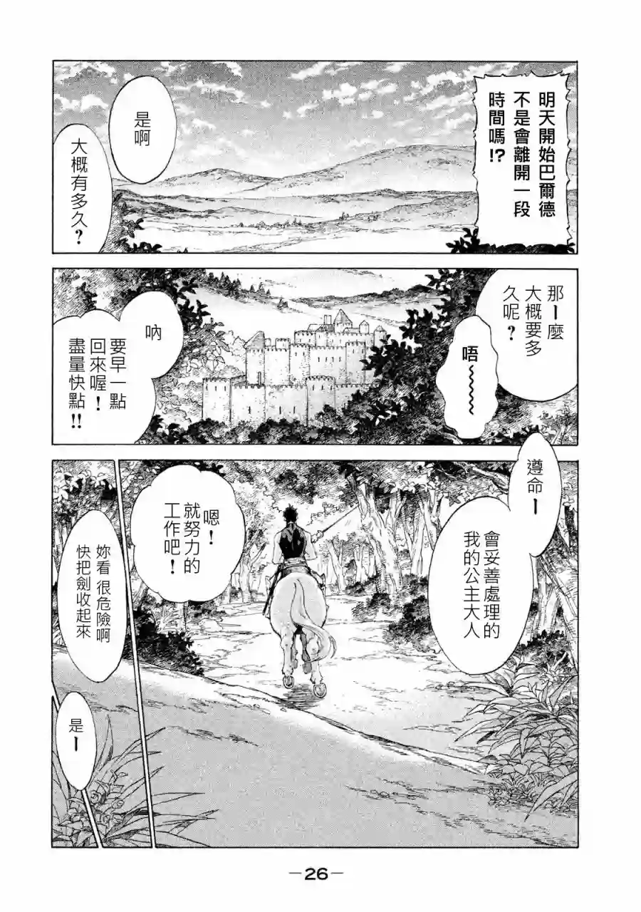 边境的老骑士第01卷