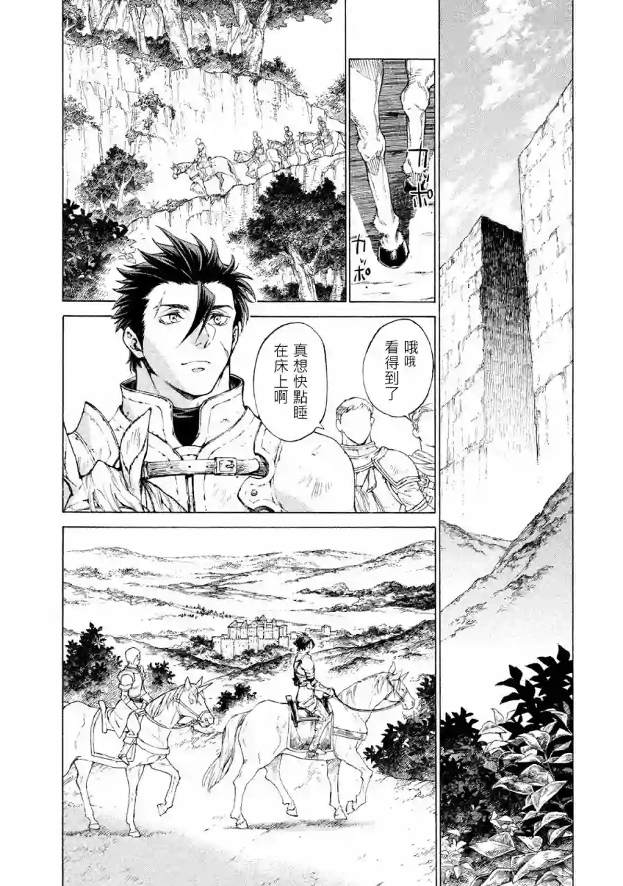 边境的老骑士第01卷