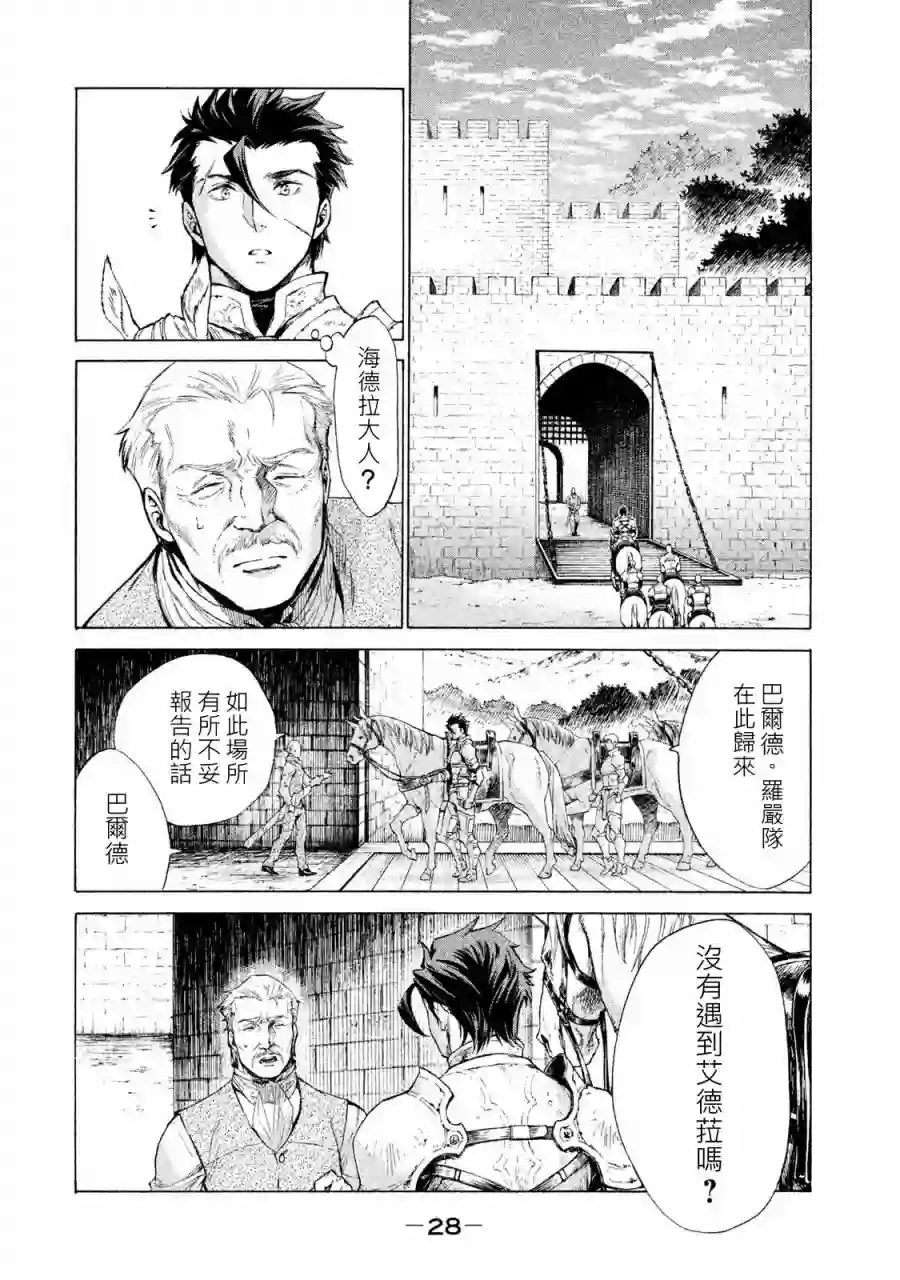 边境的老骑士第01卷