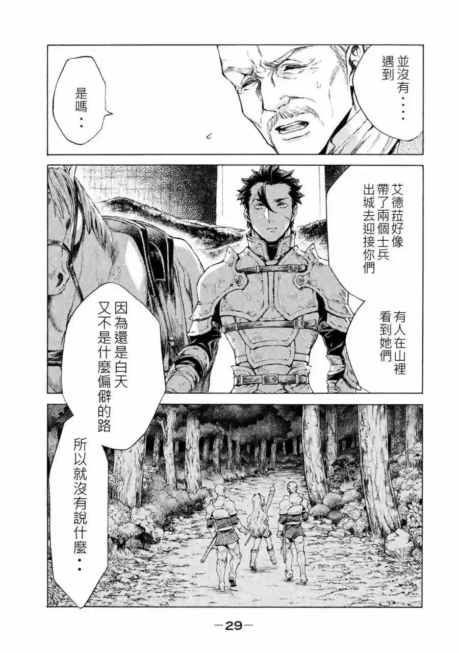 边境的老骑士第01卷