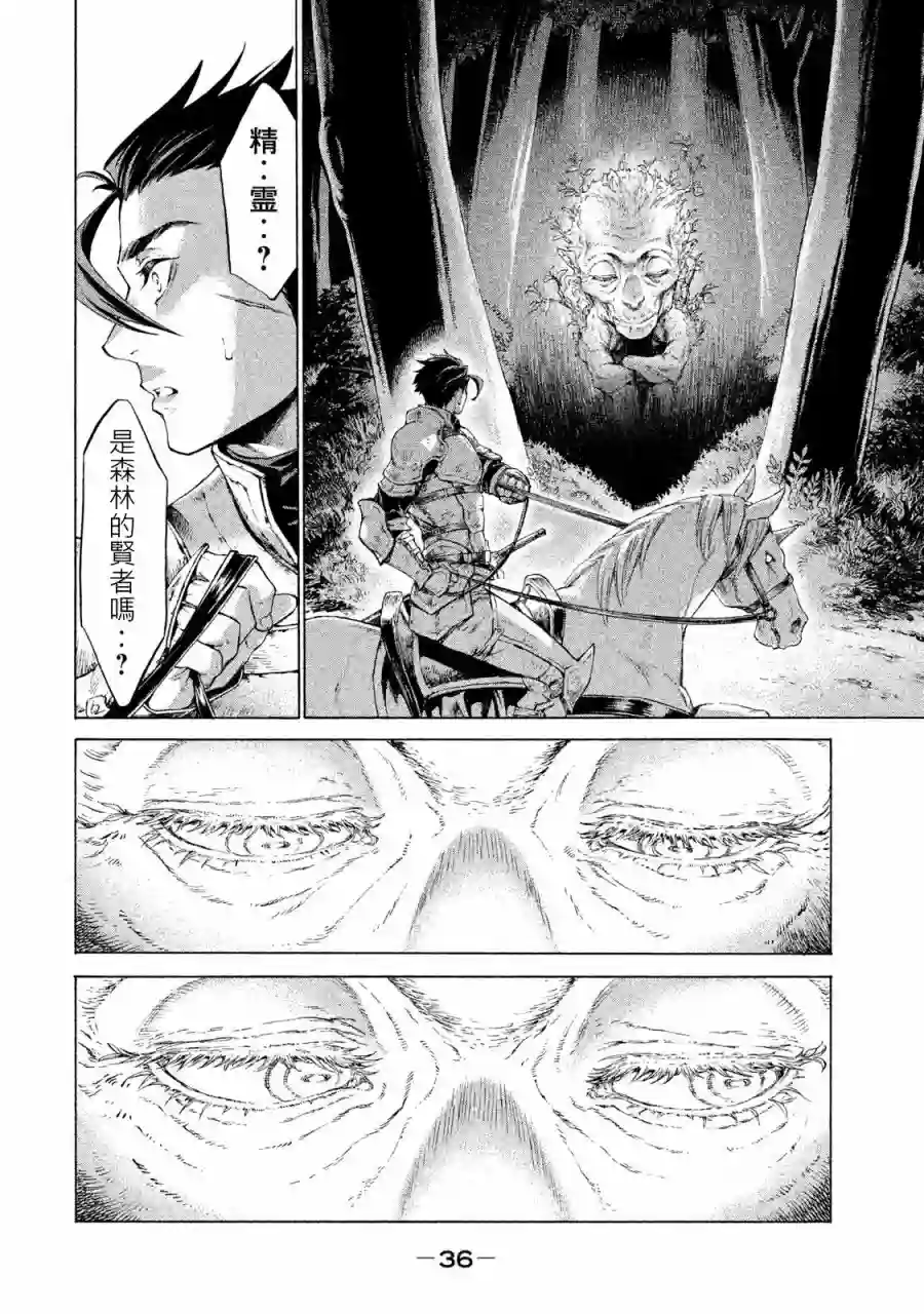 边境的老骑士第01卷