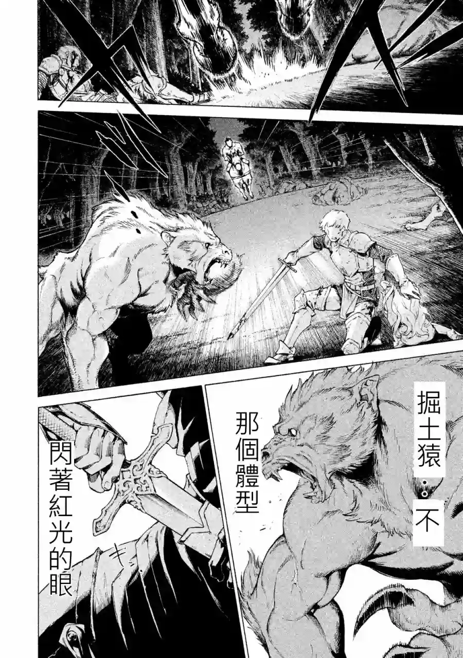 边境的老骑士第01卷
