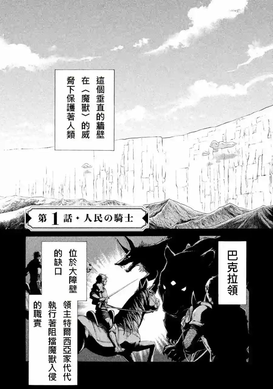 边境的老骑士第01卷