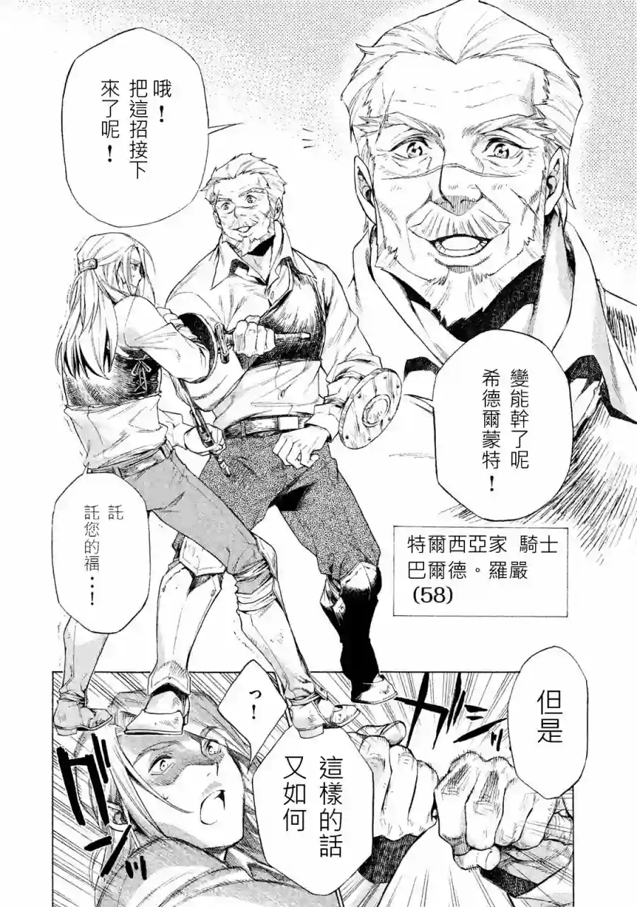边境的老骑士第01卷