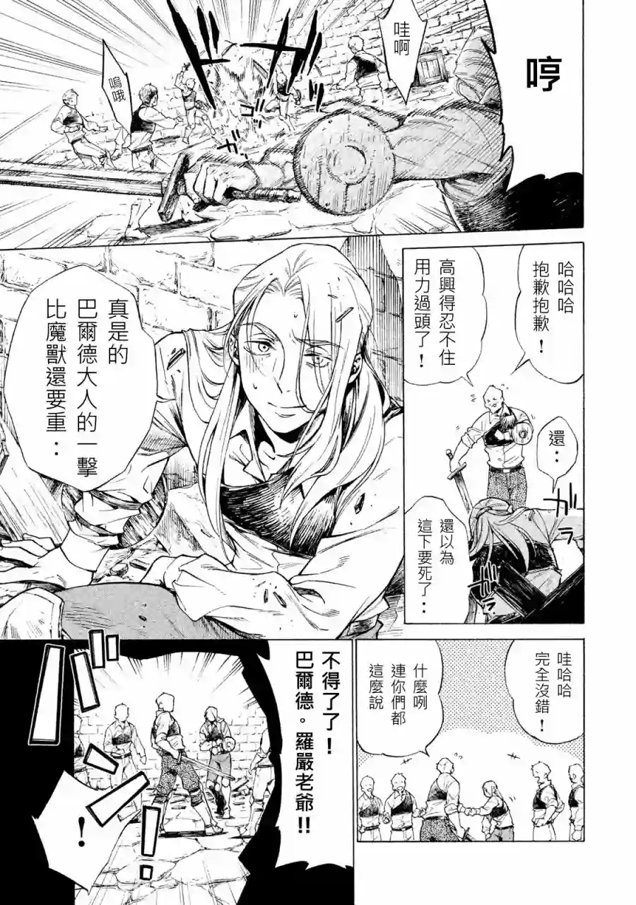 边境的老骑士第01卷