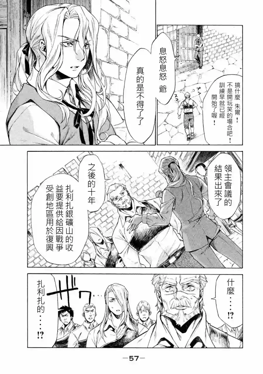 边境的老骑士第01卷