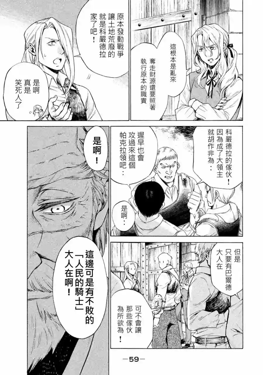 边境的老骑士第01卷