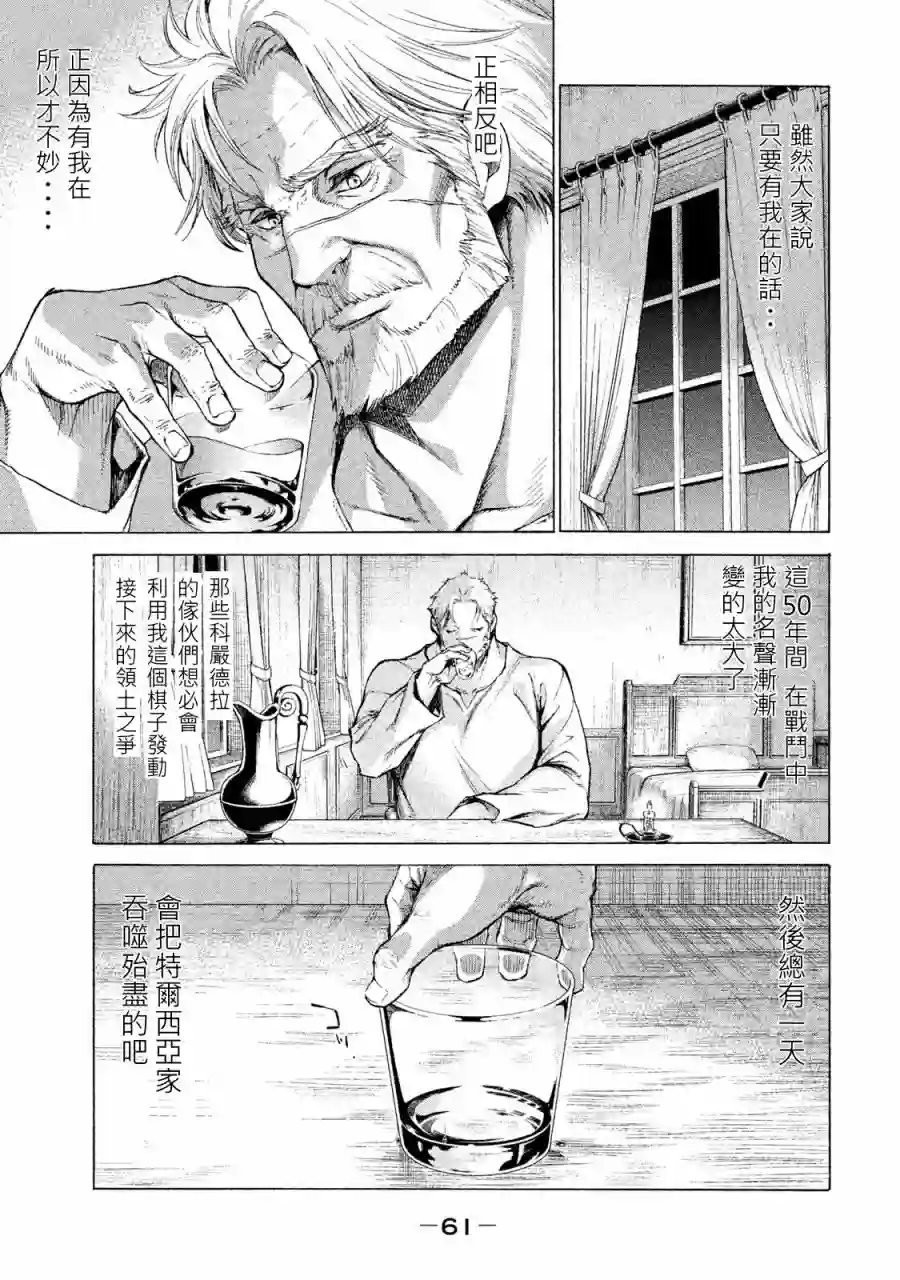 边境的老骑士第01卷