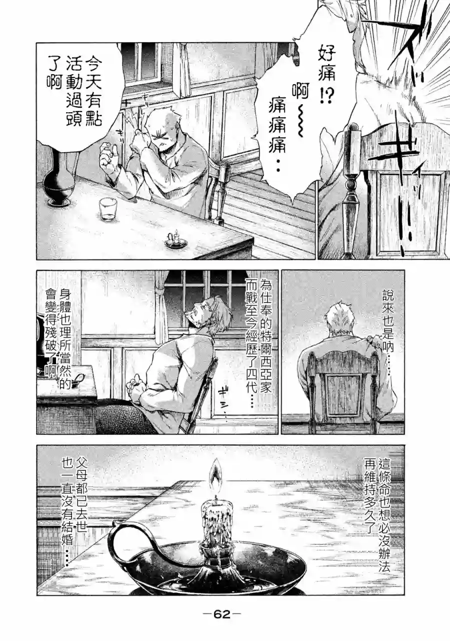 边境的老骑士第01卷