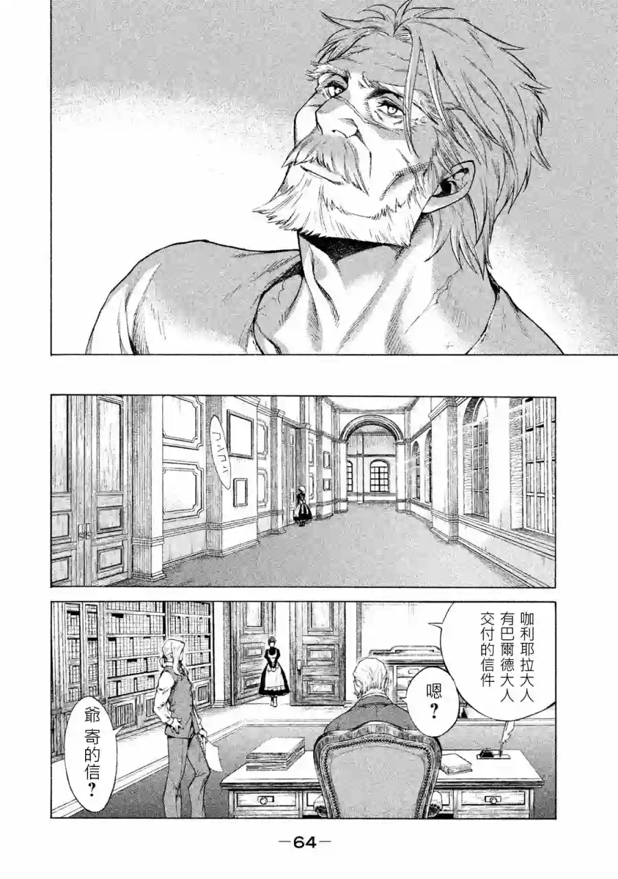 边境的老骑士第01卷