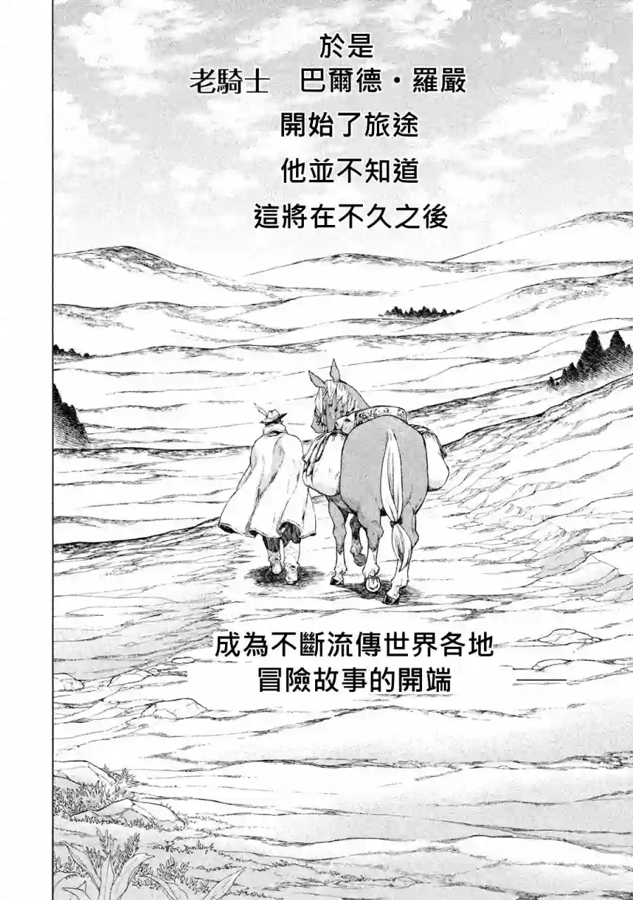 边境的老骑士第01卷