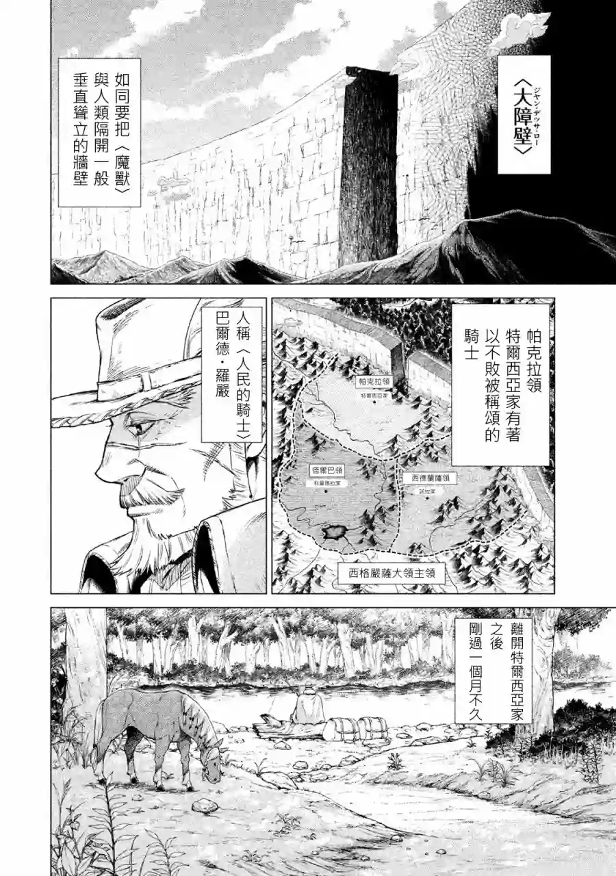 边境的老骑士第01卷
