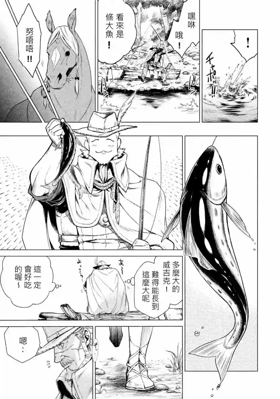 边境的老骑士第01卷